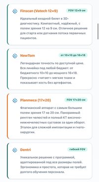 Vatech PAX-I3D 12х8.5+цефалостат