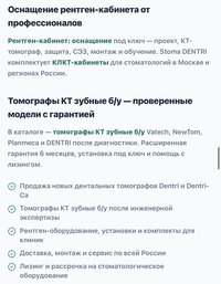Vatech PAX-I3D 12х8.5+цефалостат