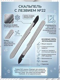 Скальпель хирургический одноразовый, стерильный № 22 - 10 шт
