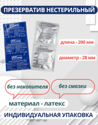 Презервативы для Узи латексные без смазки 28 мм, 100 штук