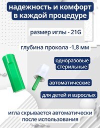 Автоматический ланцет (скарификатор) 21G 1,8 мм 100 штук