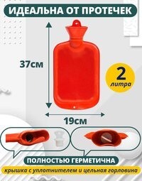 Грелка резиновая водная многоразовая 2 литра